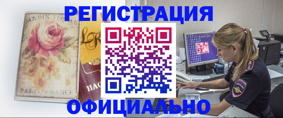 временная регистрация поиск в Павловском Посаде