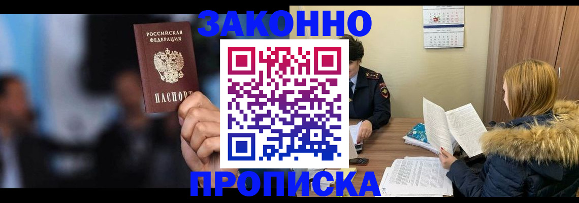 временная регистрация гарантия в Павловском Посаде