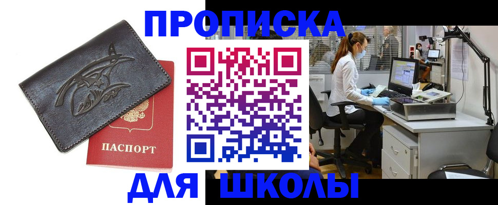 регистрация для школы в Павловском Посаде