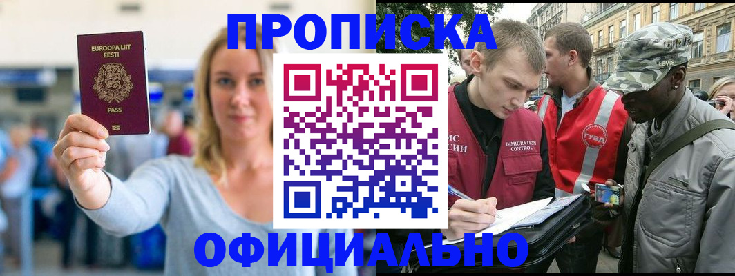 временная регистрация законно в Павловском Посаде